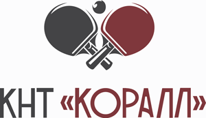 Клуб настольного тениса Коралл г. Пушкино
